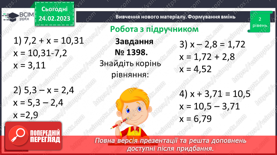 №122 - Додавання і віднімання десяткових дробів. Властивості додавання. Розв’язування вправ і задач на додавання і віднімання десяткових дробів9