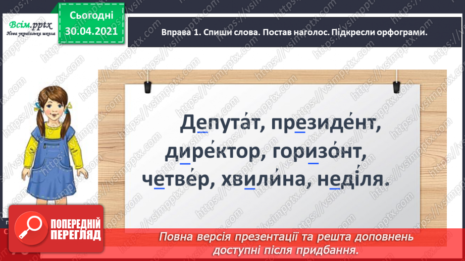 №053-54 - Перевіряю написання слів з ненаголошеними [е], [и] за словником. Складання і записування тексту за поданим початком5