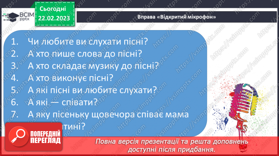 №203 - Читання. Читаю і слухаю дитячі пісні. Українська народна колискова. Дитячі народні пісні «Зайчику, зайчику…», «Два півники». Українська народна пісня «Вийди, вийди, сонечко».11