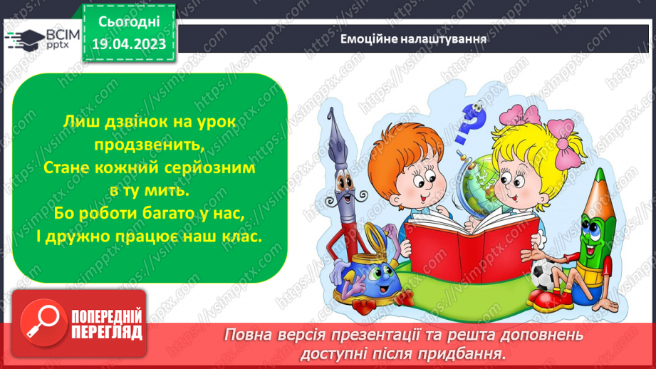 №33 - На лужку. Робота з папером. Виготовлення сюжетної аплікації за зразком.1 №33 - На лужку. Робота з папером. Виготовлення сюжетної аплікації за зразком.1