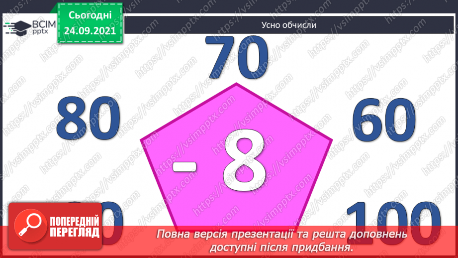 №022 - Порядок виконання дій у виразах на 2 дії. Розв’язування задач з двома запитаннями2