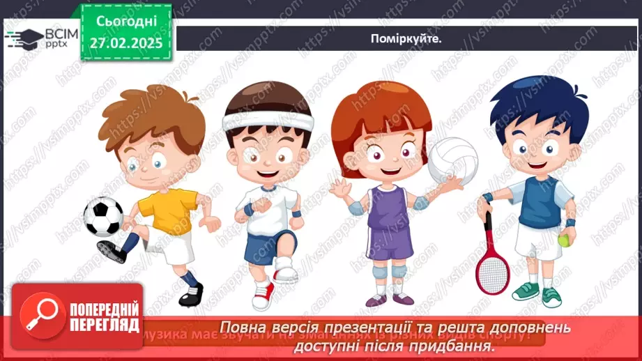 №25 - Мистецтво і спорт9