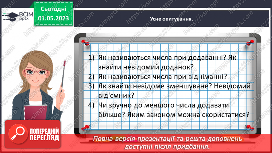 №0133 - Визначаємо час за годинником.  Годинник: годинна і хвилинна, стрілки, година (год).11