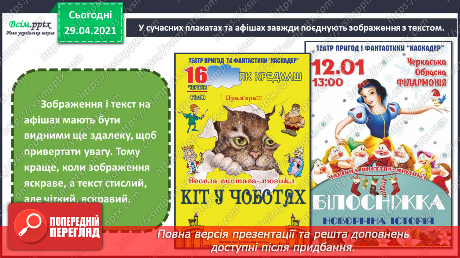 №24 - Афіша й плакат. Створення ескізу афіші до улюбленої вистави (матеріали за вибором)8 №24 - Афіша й плакат. Створення ескізу афіші до улюбленої вистави (матеріали за вибором)8