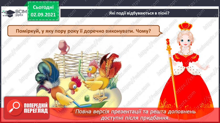 №03 - Основні поняття: народна пісня, календарно-обрядові пісні, жниварські пісні12