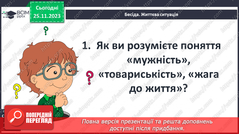 №27 - Проблеми зрадництва та духовної стійкості у творі_18 №27 - Проблеми зрадництва та духовної стійкості у творі_18