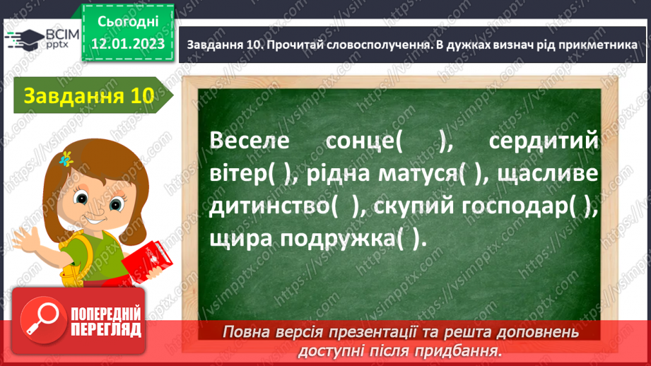 №067 - Діагностувальна робота. Робота з мовними одиницями «Прикметник»19