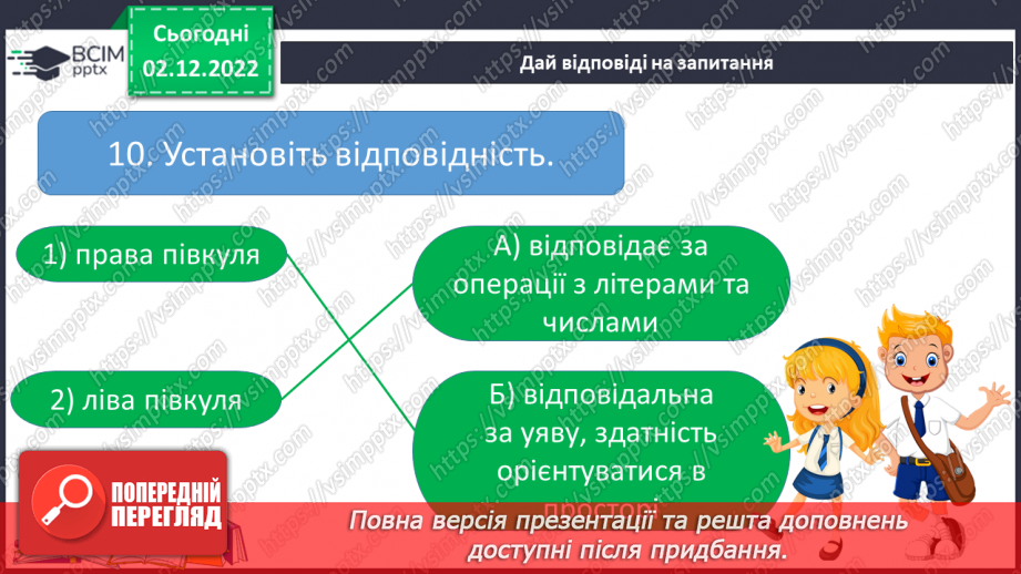 №16 - Підсумок за І семестр.13