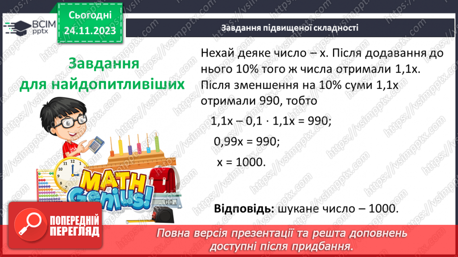 №068 - Розв’язування вправ і задач. Самостійна робота №9.29