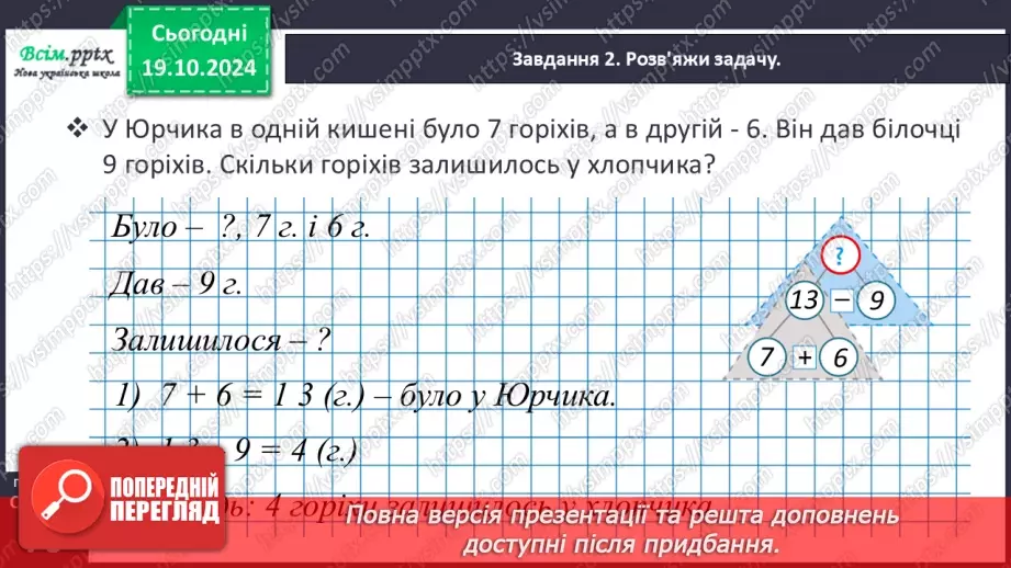 №033 - Досліджуємо дві послідовні задачі17 №033 - Досліджуємо дві послідовні задачі17