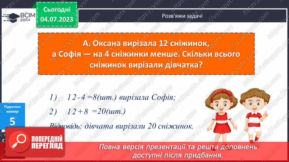 №106 - Задачі на зменшення числа на кілька одиниць і в кілька разів.13