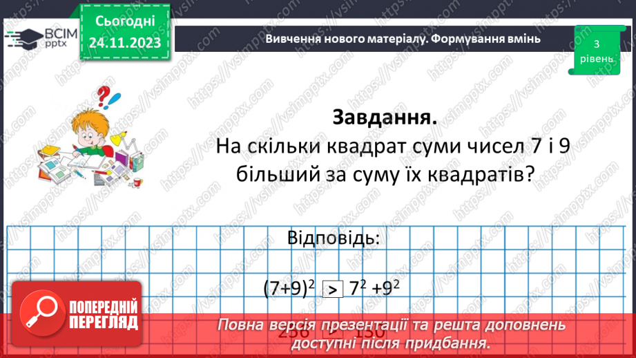 №066 - Розв’язування задач та вправ на обчислення виразів піднесення до степеня.17