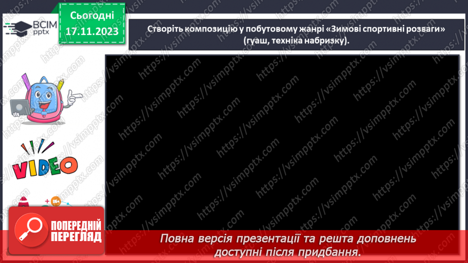 №13 - Краса повсякденності: побутовий жанр24
