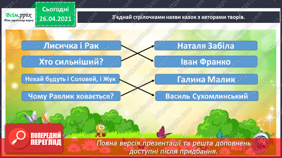 №083 - 084 - Перевіряю свої досягнення. Підсумок за розділом «У колі літературних казок»9