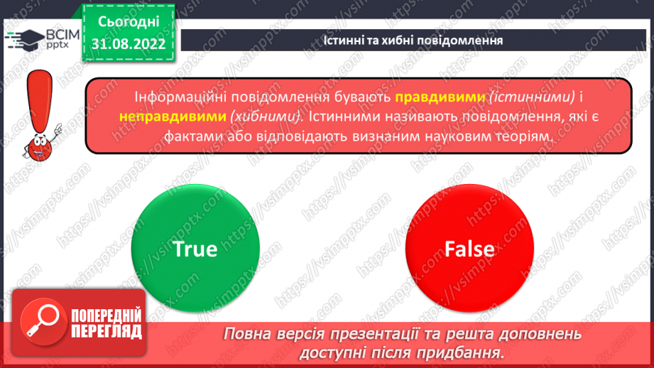 №03 - Інструктаж з БЖД. Дії з інформацією. Види повідомлень. Учасники інформаційних процесів.11