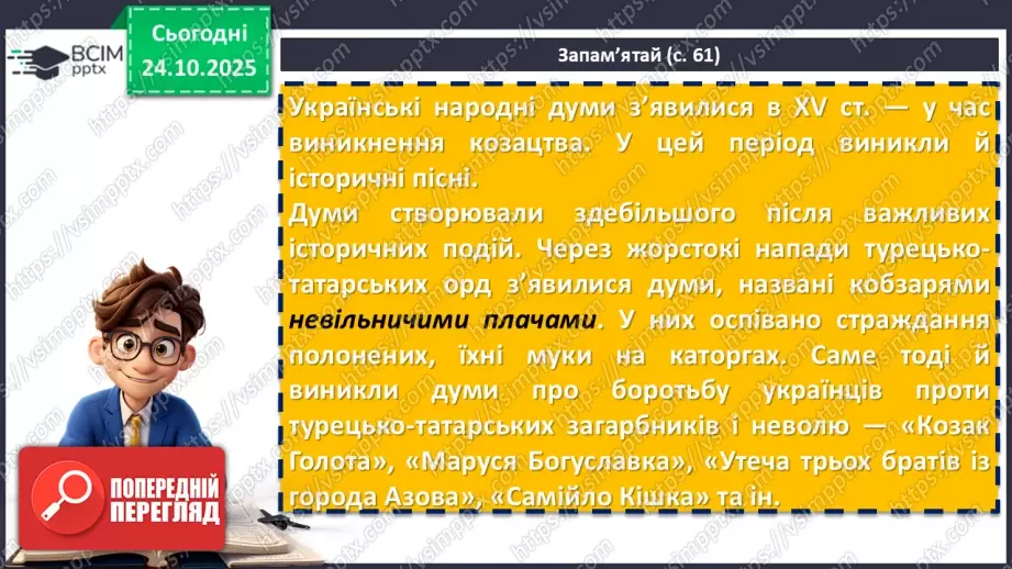 №20 - П/О. ГР1, ГР2, ГР3, ГР4. Народна дума «Маруся Богуславка». Історична основа твору. Тема жіночої долі7 №20 - П/О. ГР1, ГР2, ГР3, ГР4. Народна дума «Маруся Богуславка». Історична основа твору. Тема жіночої долі7