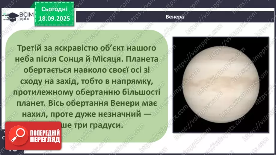 №0013 - Планети Сонячної системи.14 №0013 - Планети Сонячної системи.14