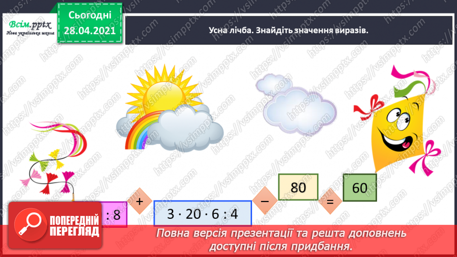 №116 - Ділення круглих чисел виду 800: 200. Дії з грошовими одиницями. Розв’язування і порівняння задач.3