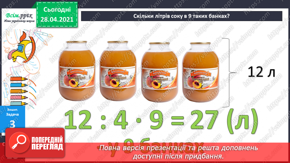 №027 - Таблиці множення числа 7 і ділення на 7. Розв’язування та порівняння задач. Побудова квадрата за його периметром.30 №027 - Таблиці множення числа 7 і ділення на 7. Розв’язування та порівняння задач. Побудова квадрата за його периметром.30