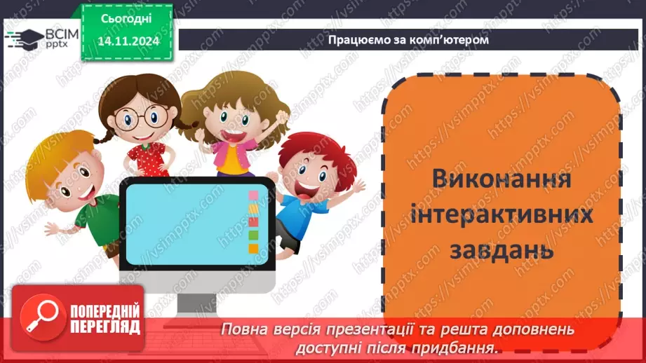 №11 - Пристрої для роботи з інформацією.40