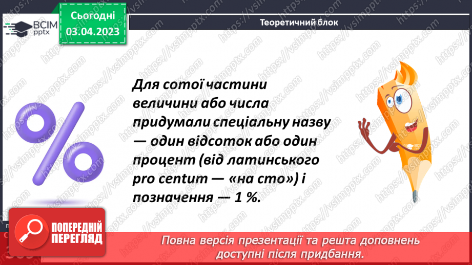№149 - Відсотки6 №149 - Відсотки6