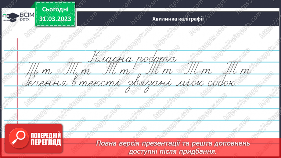 №111 - Узагальнення відомостей про текст.5