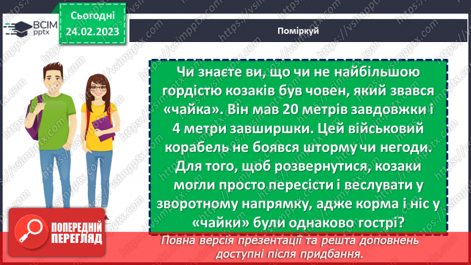 №25 - Козаччина. Втрата державності6 №25 - Козаччина. Втрата державності6