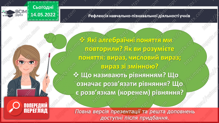 №167 - Узагальнюємо вивчене про математичні вирази, рівності, нерівності40 №167 - Узагальнюємо вивчене про математичні вирази, рівності, нерівності40