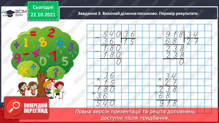 №048 - Узагальнюємо знання нумерації трицифрових чисел38 №048 - Узагальнюємо знання нумерації трицифрових чисел38