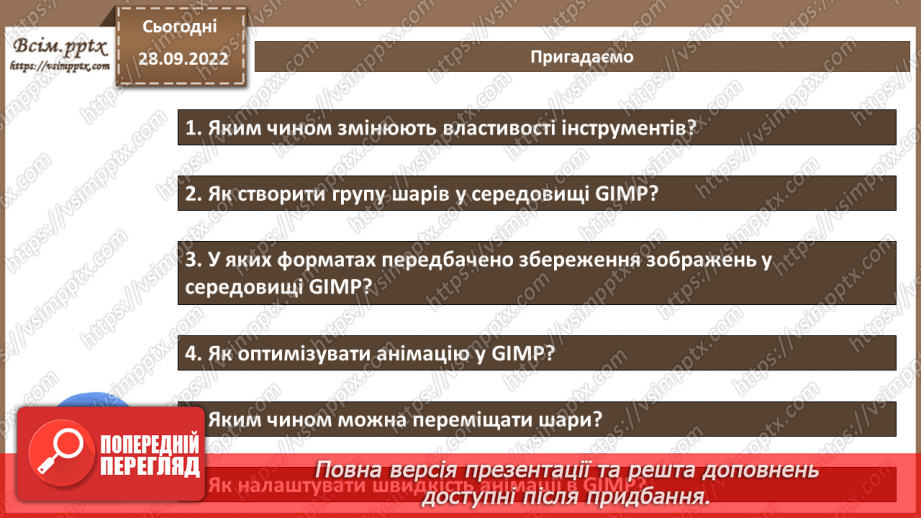 №14 - Інструктаж з БЖД. Налаштування швидкості відтворення анімації. Практична робота №3 «Анімація декількох об’єктів. Налаштування швидкості відтворення анімації».2 №14 - Інструктаж з БЖД. Налаштування швидкості відтворення анімації. Практична робота №3 «Анімація декількох об’єктів. Налаштування швидкості відтворення анімації».2