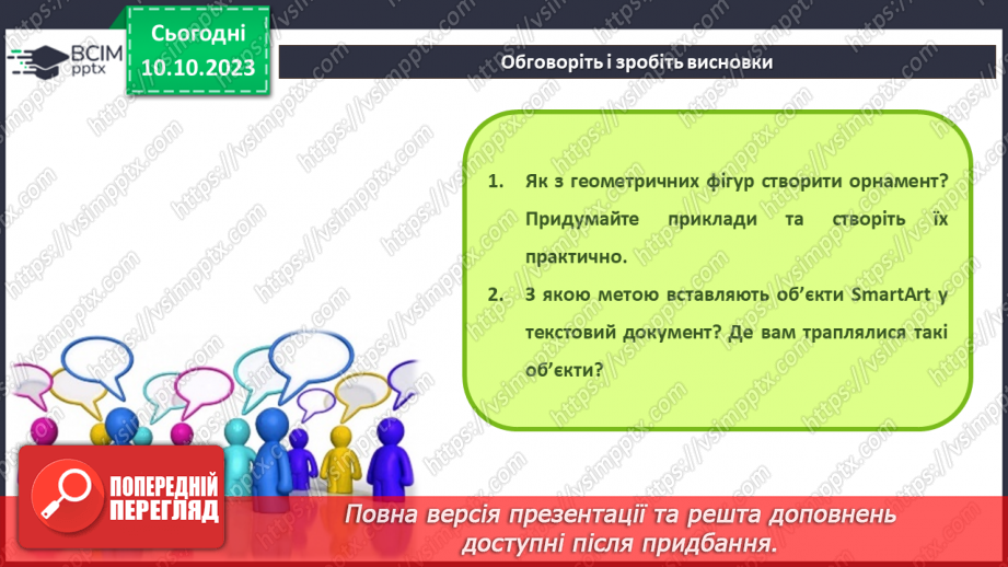 №14 - Інструктаж з БЖД. Узагальнення та систематизація знань. Практична робота №2.12