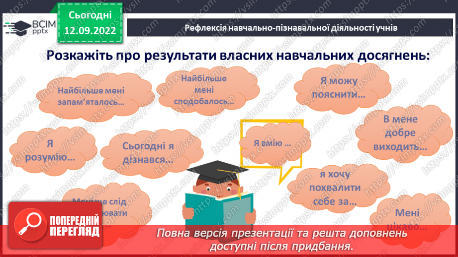 №015 - Найменше натуральне число. Число нуль. Розв’язування задач і вправ19