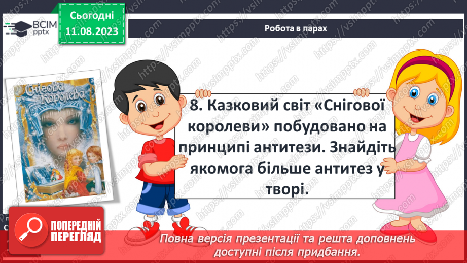 №17 - «Снігова королева» Справжні й штучні цінності; протистояння щирого серця бездушній владі в казках Андерсена18 №17 - «Снігова королева» Справжні й штучні цінності; протистояння щирого серця бездушній владі в казках Андерсена18