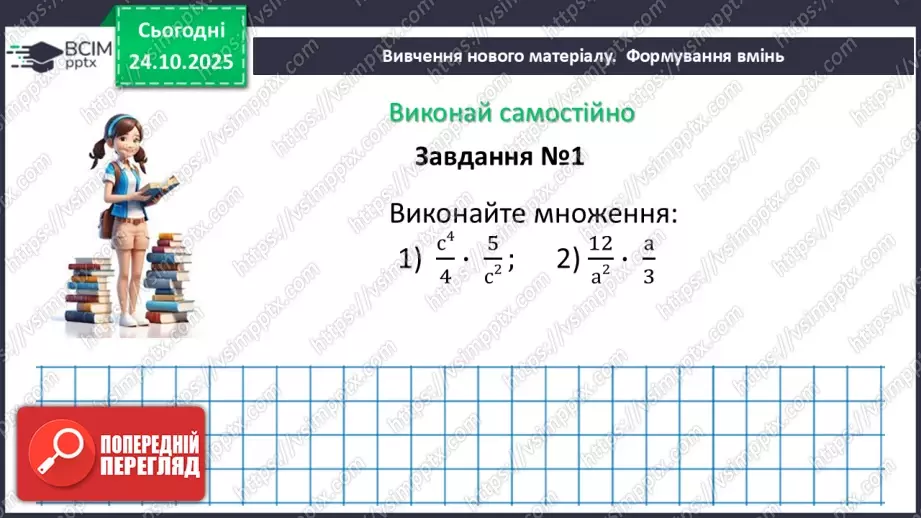 №029-30 - Систематизація  і узагальнення знань з теми32 №029-30 - Систематизація  і узагальнення знань з теми32