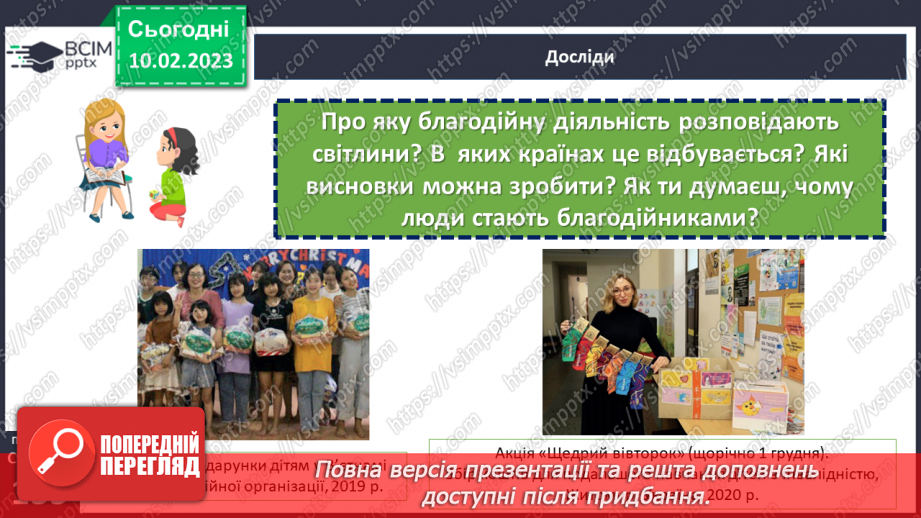 №23 - Дозвілля людей і спортивні змагання у минулому і тепер. Подорожі та міграції.9 №23 - Дозвілля людей і спортивні змагання у минулому і тепер. Подорожі та міграції.9