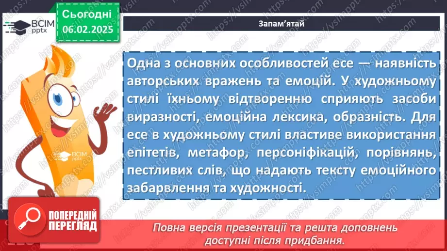 №066 - Урок розвитку мовлення. Письмове есе в художньому стилі про виконання улюбленої справи8 №066 - Урок розвитку мовлення. Письмове есе в художньому стилі про виконання улюбленої справи8