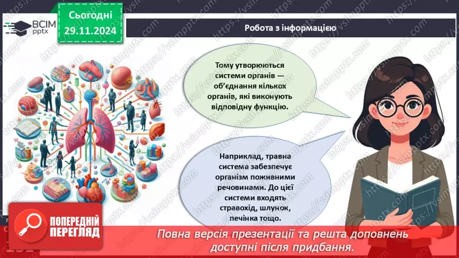 №41 - Система органів тварин. Транспортна, дихальна і травна системи органів.10 №41 - Система органів тварин. Транспортна, дихальна і травна системи органів.10