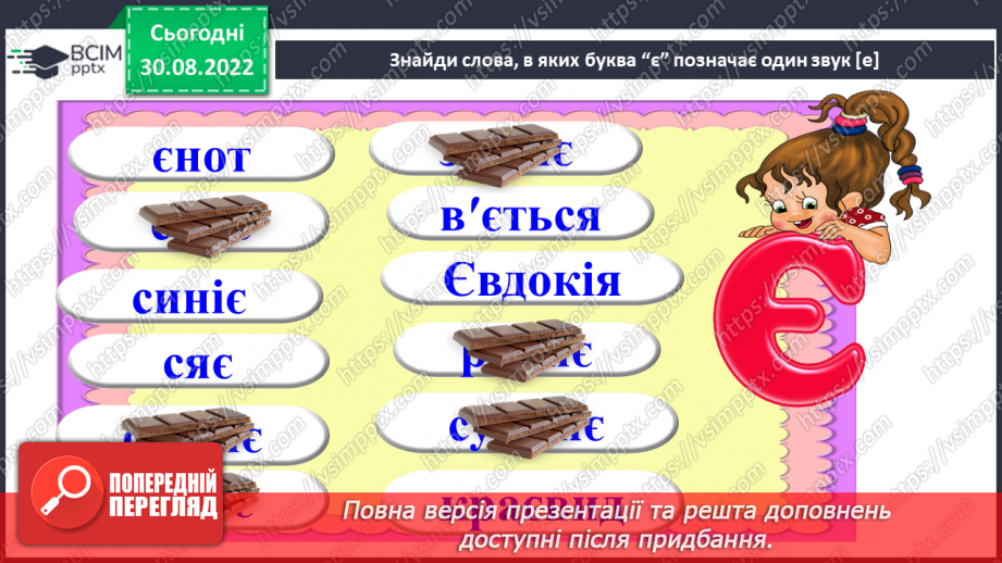 №012 - Осінні розваги. Наталія Карпенко «Осінь розважається». Словесне малювання. (с. 14)6