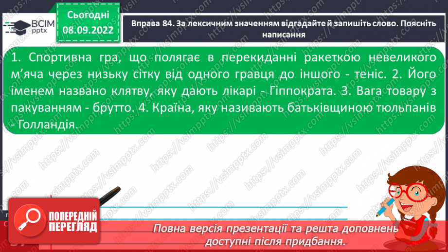 №013 - Подвоєння та подовження приголосних у словах іншомовного походження.16