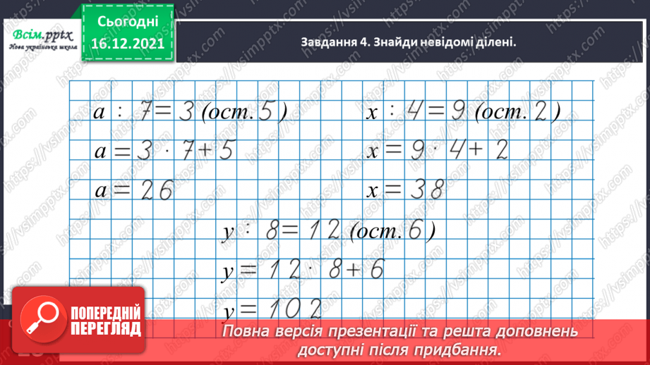 №148 - Виконуємо ділення на кругле число14