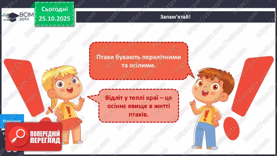 №029 - Птахи восени.16 №029 - Птахи восени.16