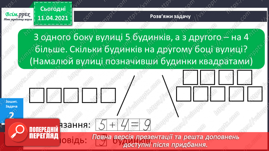 №060 - Складання і розвʼязування задач на суму й остачу та їх порівняння. Кругові вирази.11