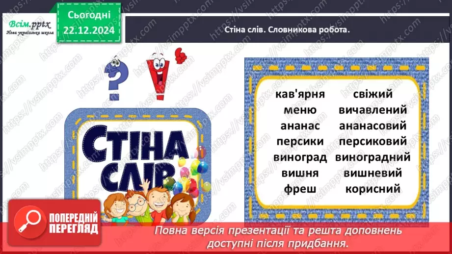 №059 - Утворюй прикметники.11 №059 - Утворюй прикметники.11