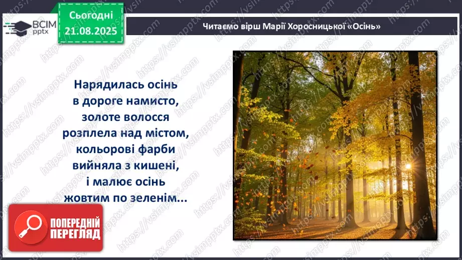 №003 - Марія Хоросницька. «Осінь».17 №003 - Марія Хоросницька. «Осінь».17