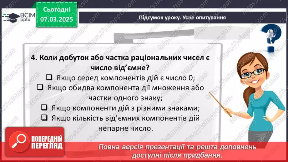 №130 - Розв’язування вправ на всі дії з раціональними числами.23