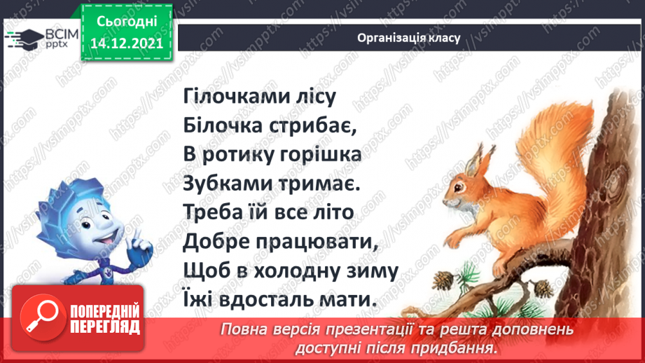 №076 - Лічильна одиниця — десяток. Лічба десятками. Круглі числа.2 №076 - Лічильна одиниця — десяток. Лічба десятками. Круглі числа.2