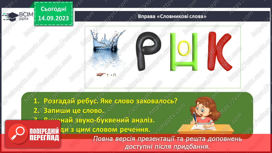 №006 - Розвиток зв’язного мовлення. Інструкція5 №006 - Розвиток зв’язного мовлення. Інструкція5