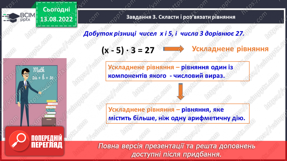 №003 - Розв’язування рівнянь.12