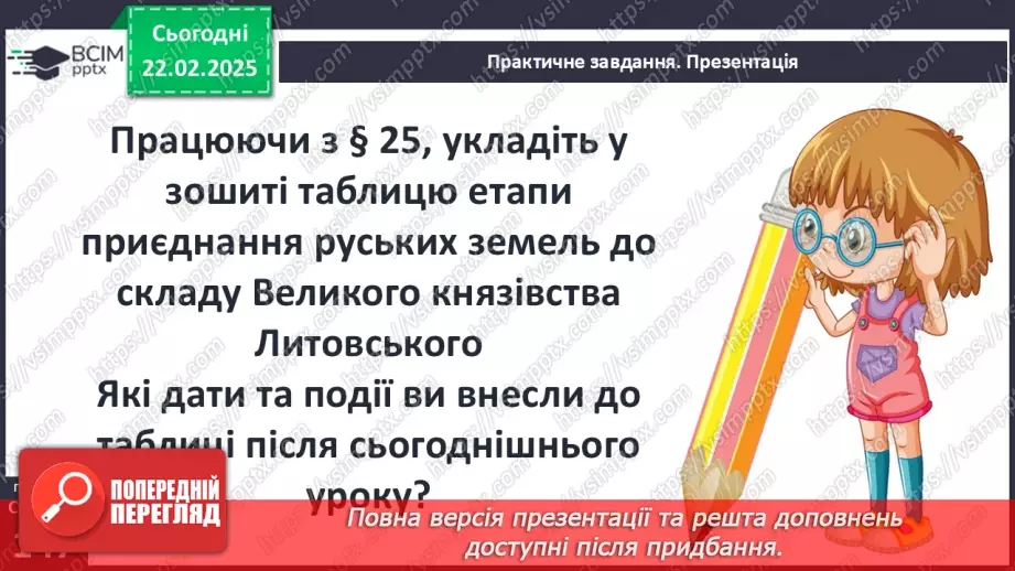№24 - Українські землі у складі Великого князівства Литовського.22 №24 - Українські землі у складі Великого князівства Литовського.22