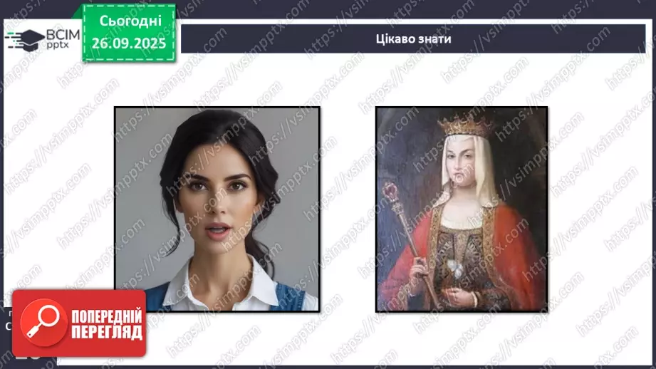 №11 - П/О. ГР1, ГР2.  Раїса Іванченко. Оповідання «Ярославни».11 №11 - П/О. ГР1, ГР2.  Раїса Іванченко. Оповідання «Ярославни».11